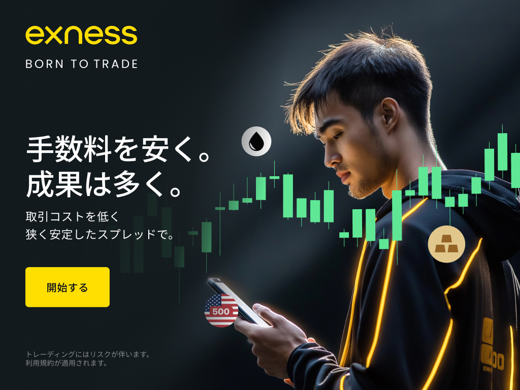 Exness 低スプレッド 口座開設バナー
