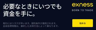 Exness 広告バナー