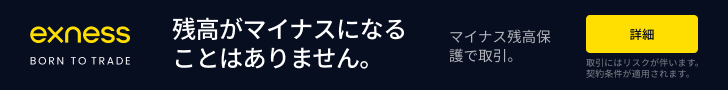 Exness 公式トレード口座