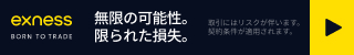 Exness バナー