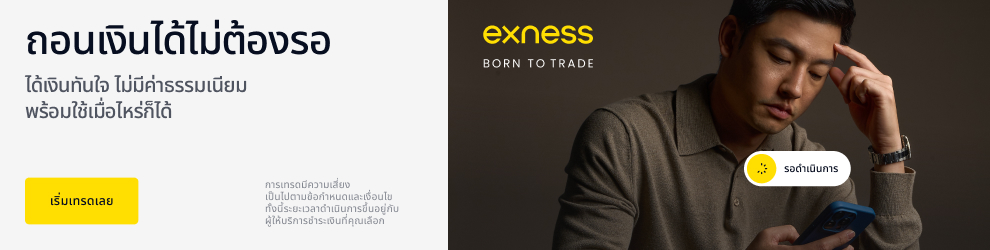 Exness Instant Withdrawal